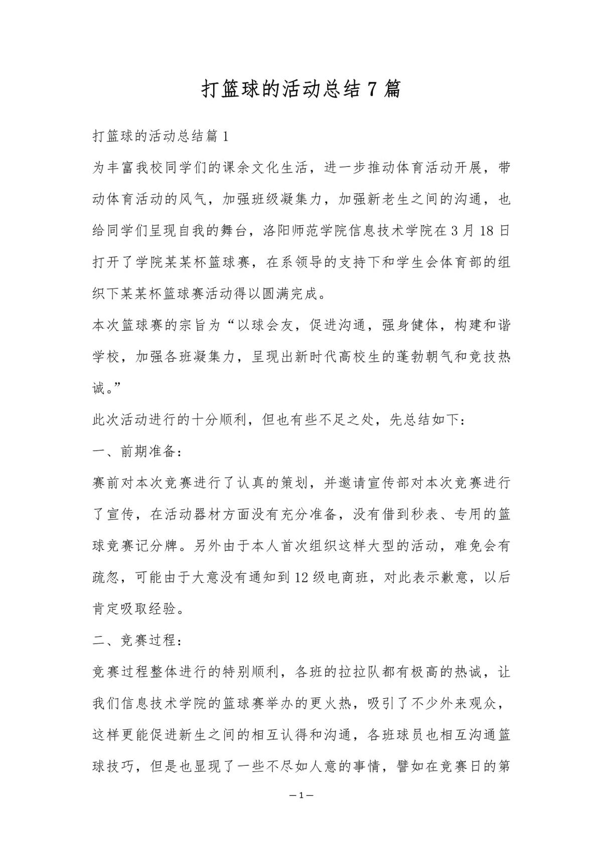 青少年篮球阶段训练总结怎么写啊