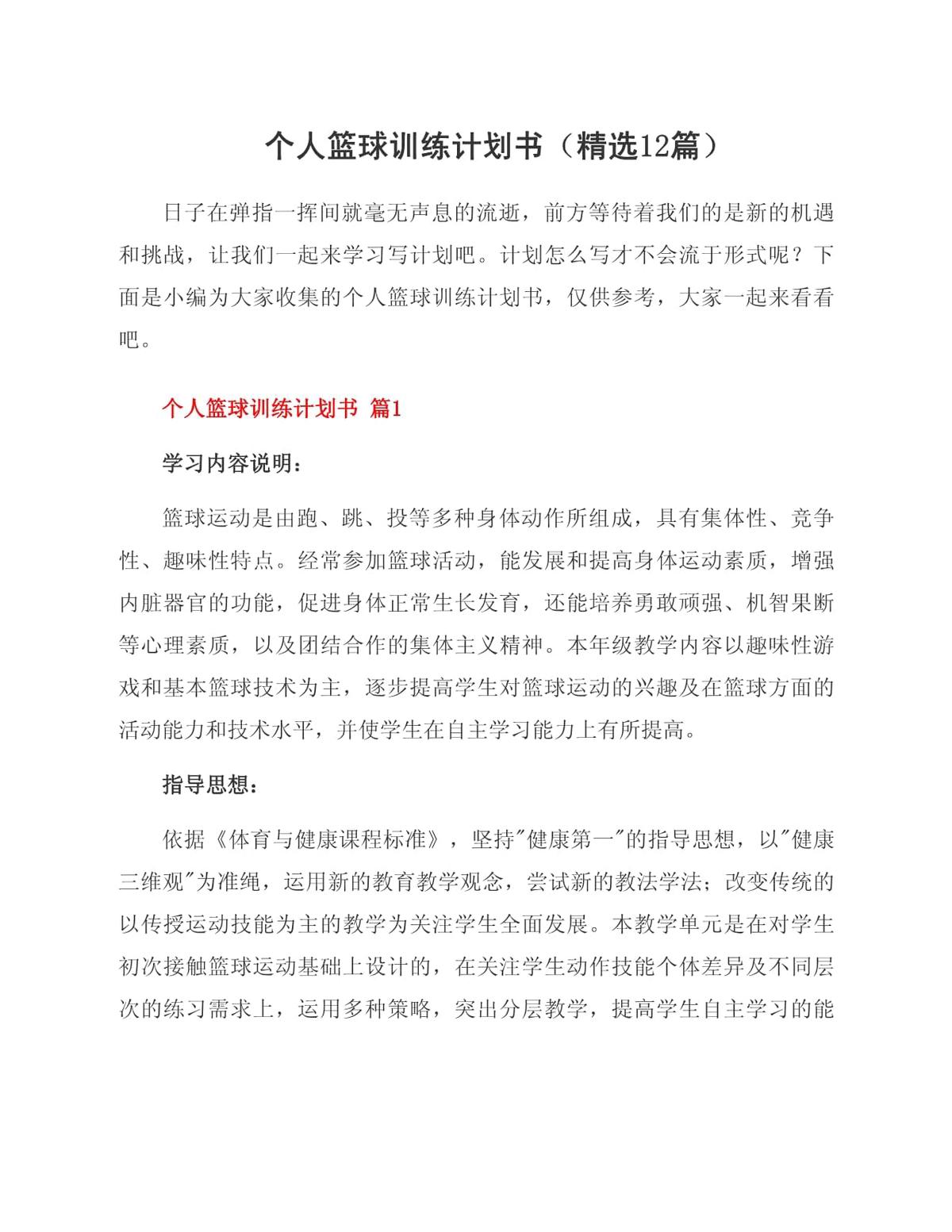 篮球试训前的体能训练方案_0